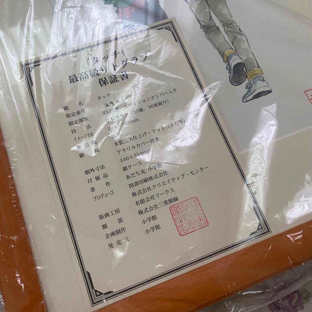 あだち充画業30周年記念特別企画BOX TIME CAPSULE タイムカプセル