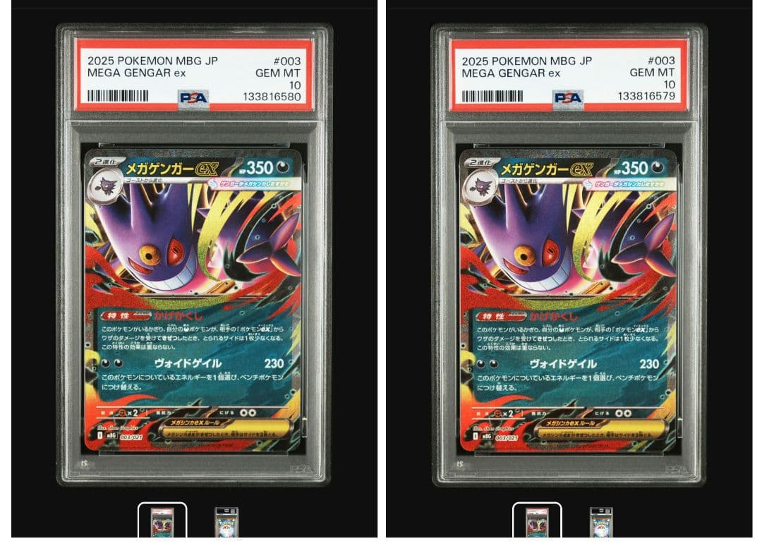 まとめ買50円引4連番【PSA10】メガゲンガーex RR まとめ買50円引【PSA10】メガゲンガーex RR 4連番 PSA10鑑定済〕