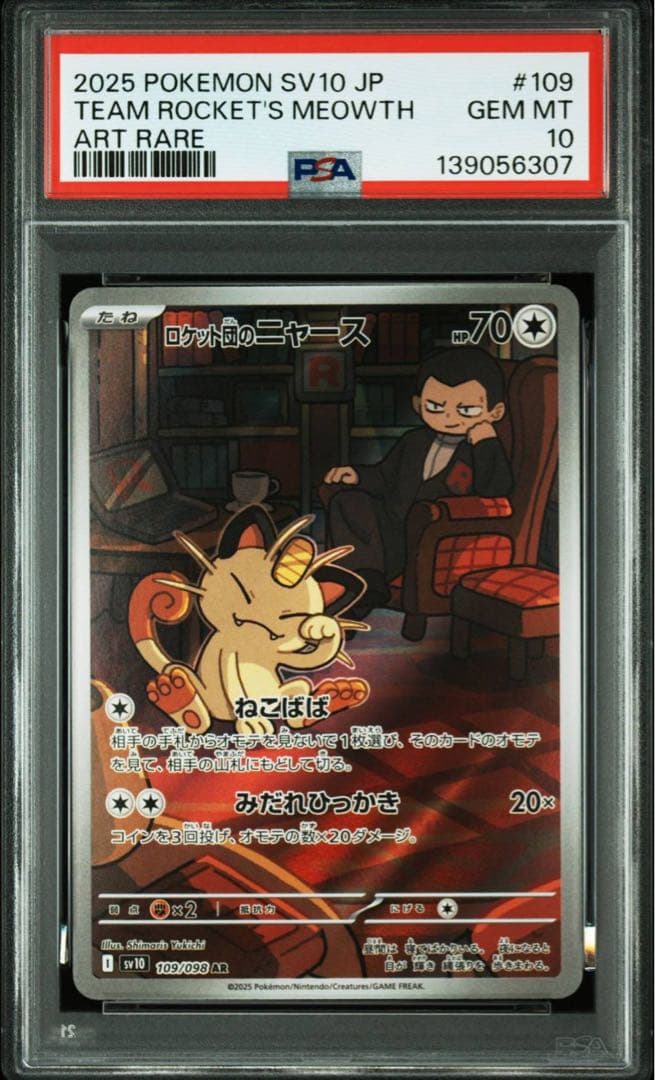 PSA10】4連番 ロケット団のニャース AR ロケット団の栄光】 - メルカリ