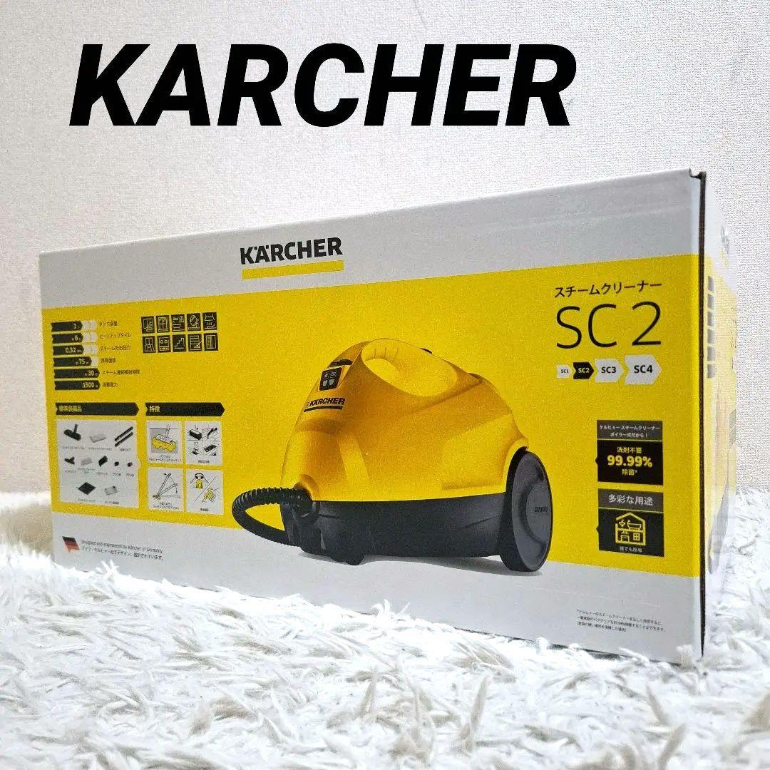 【未使用】KARCHER ケルヒャー スチームクリーナー SC2 Amazon.co.jp: ケルヒャー(Karcher) スチームクリーナー SC2 EasyFix