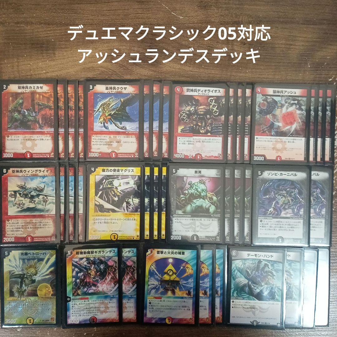 V3デュエマクラシック05対応アッシュランデスデッキ - メルカリ