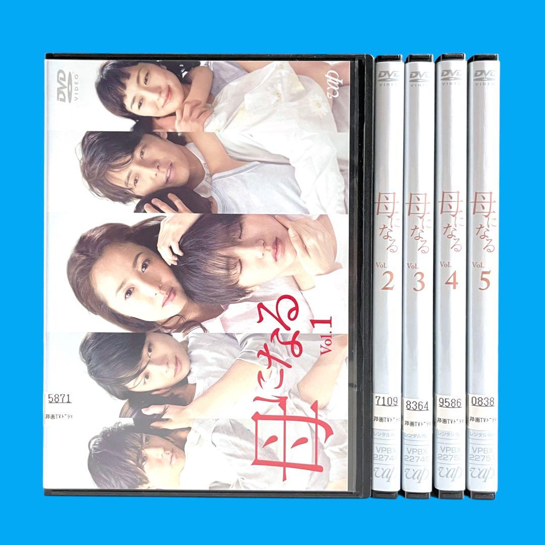 新品ケース DVD 「 母になる 」 全5巻 沢尻エリカ 中島裕翔 道枝駿佑