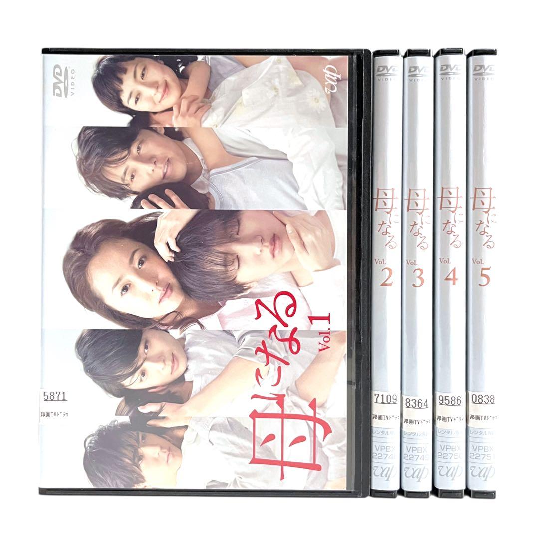 新品ケース DVD 「 母になる 」 全5巻 沢尻エリカ 中島裕翔 道枝駿佑