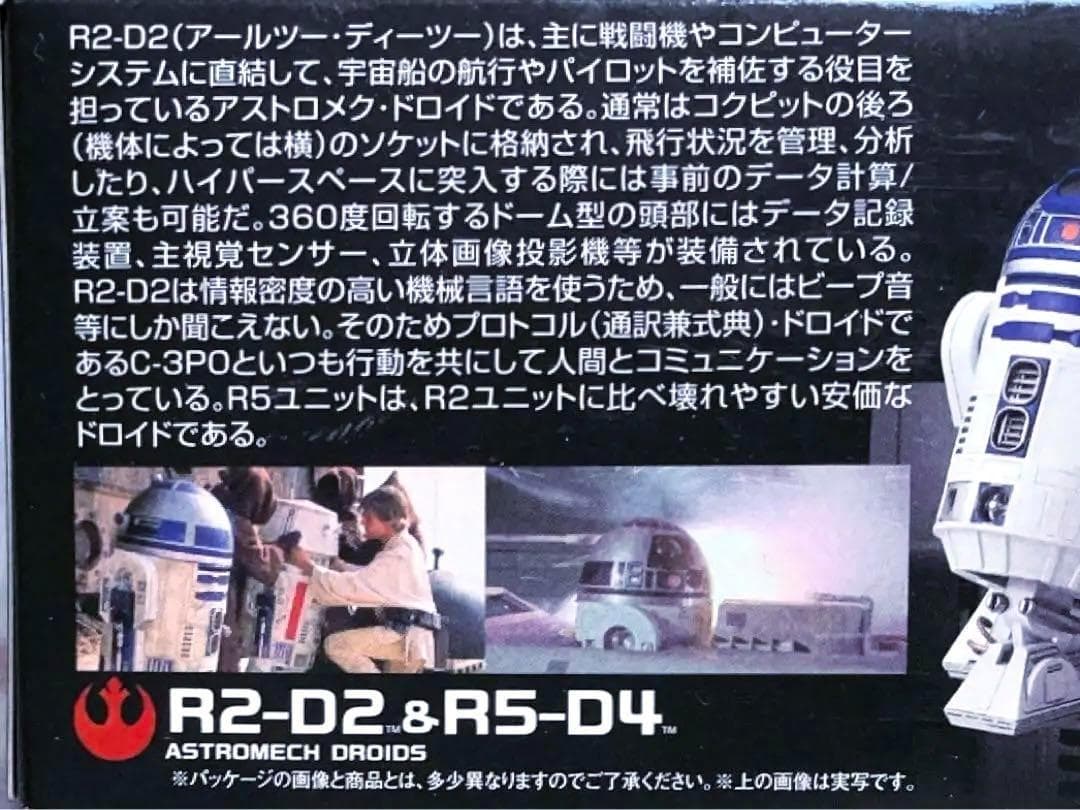 初版品 赤バンダイ スターウォーズ シリーズ 1/12 R2D2 & R5D4 - メルカリ