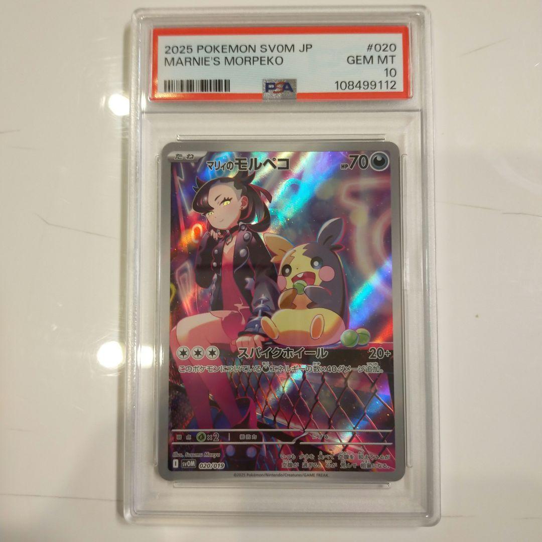 psa10 4連番 マリィのモルペコ & ダイゴのダンバル AR 4枚 - メルカリ