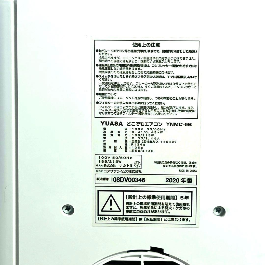 YUASA YNMC-5B ユアサ スポットクーラー ポータブルエアコン