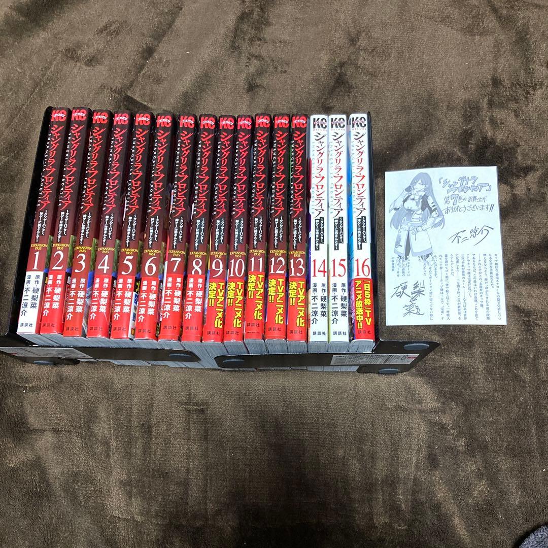 シャングリラフロンティア 1-16巻 全巻セット 特装版 エキスパンションパス