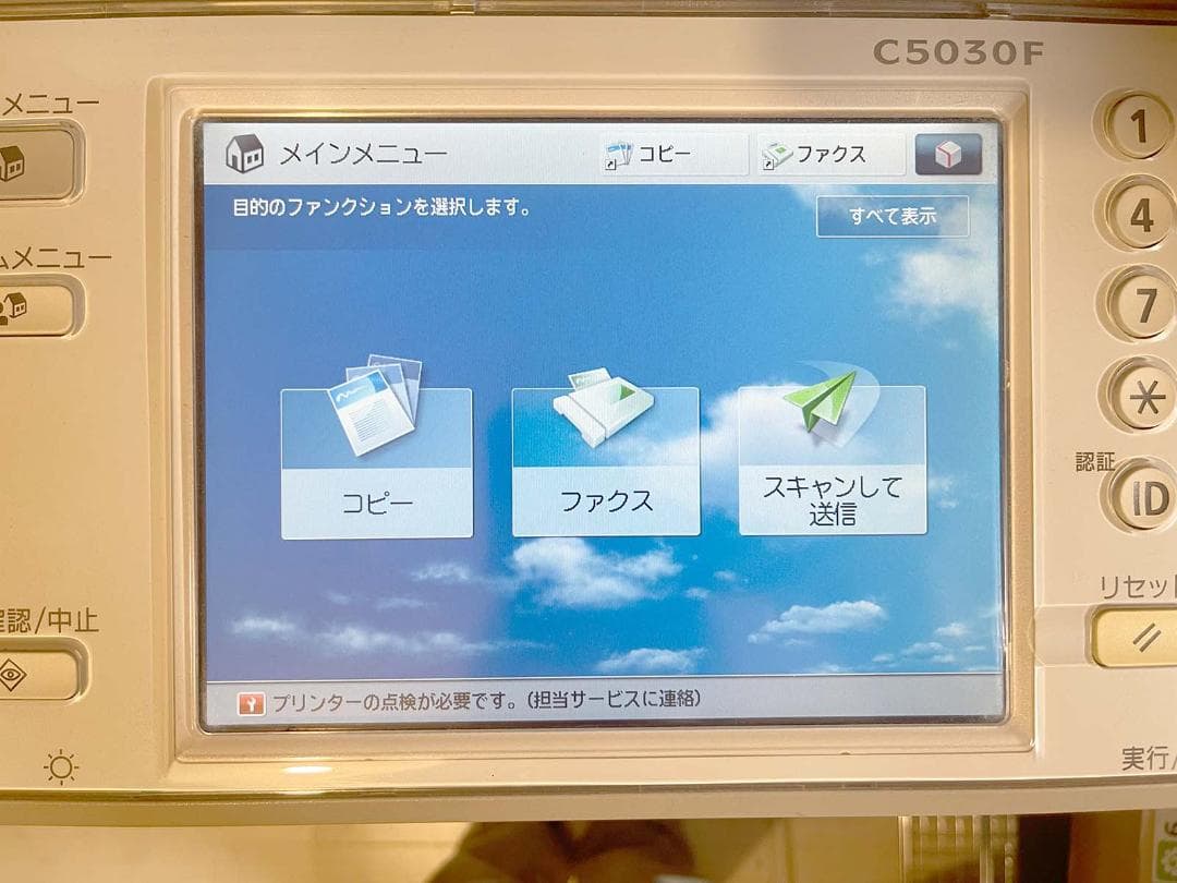 【ジャンク】Canon C5030F 複合機 スキャナFAX トナー満タン+3本