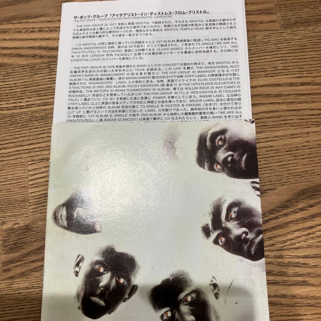 匿名配送】The Pop Group CD まとめ売り - メルカリ