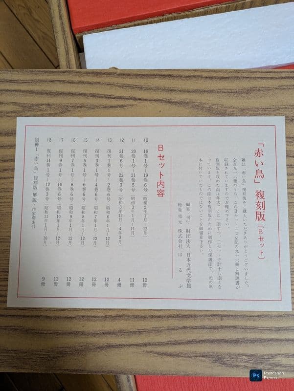 赤い鳥 復刻版 全196冊 Bセット昭和年2年1月〜11年10月 株式会社