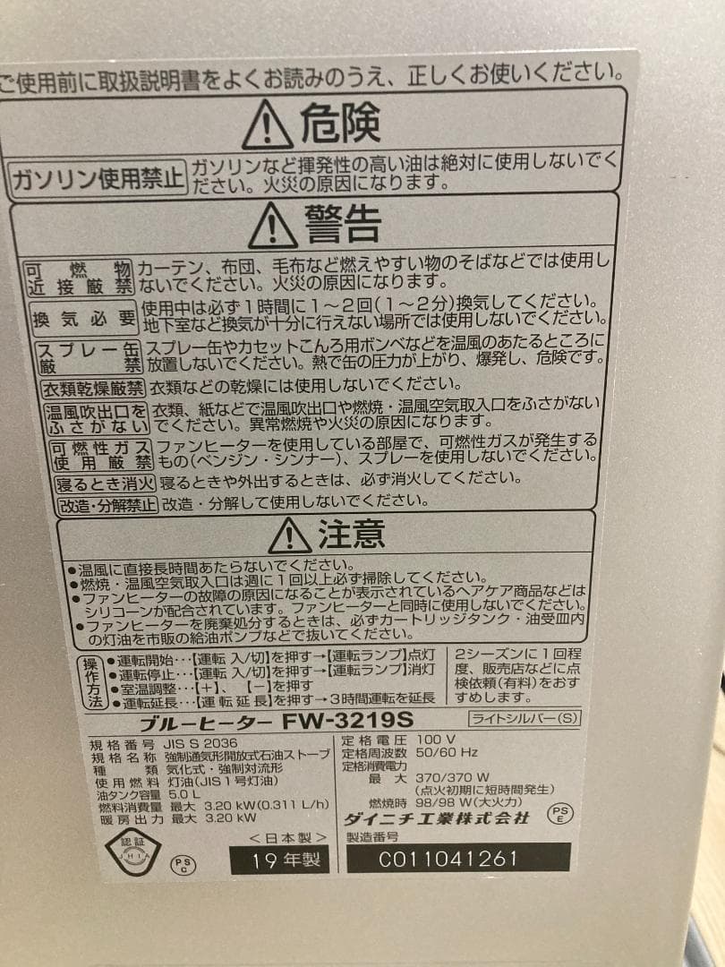 ★★美品★201９年製ーDainichi FW-321９S 石油ファンヒーター