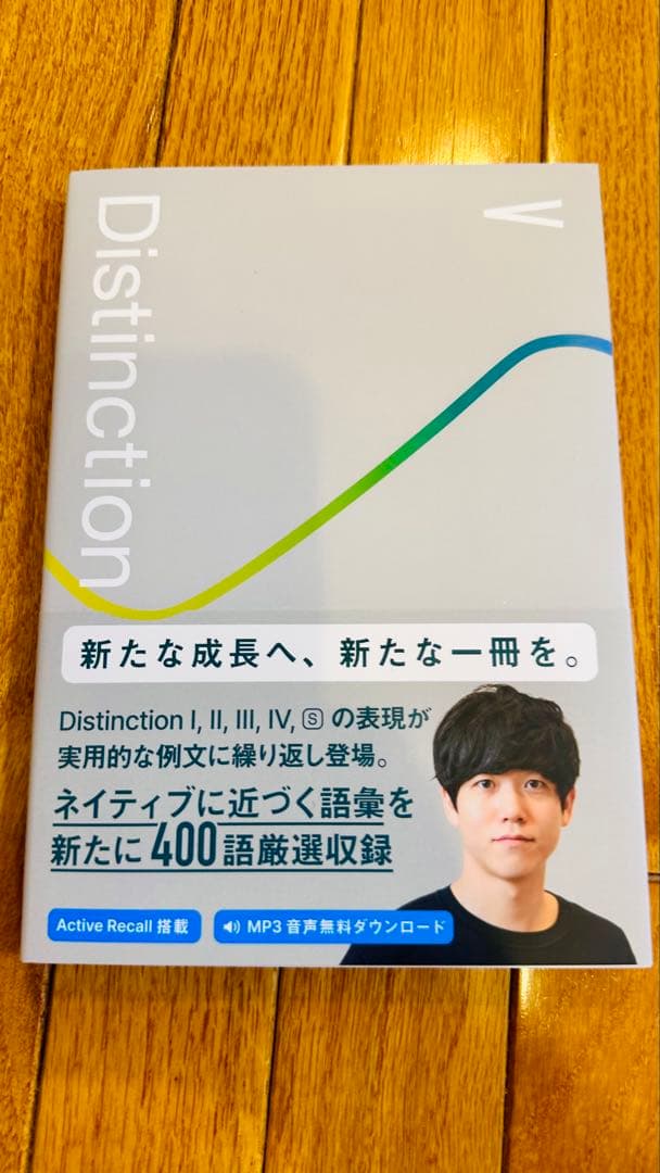 Distinction 英単語帳 教科書装丁5冊セットAtsu Atsueigoの通販はau