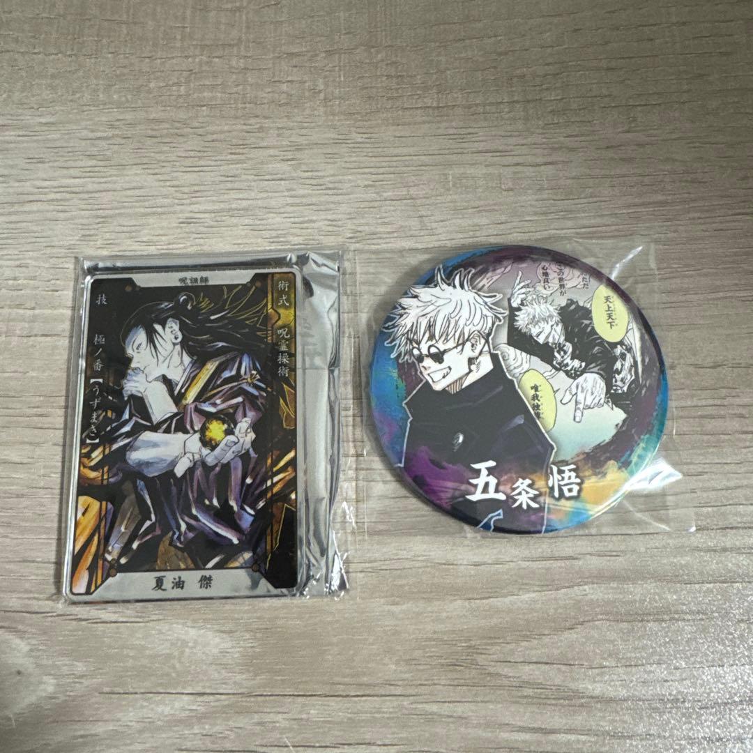 呪術廻戦 ステータスカード 夏油 コレクション缶バッジ 五条 まとめ