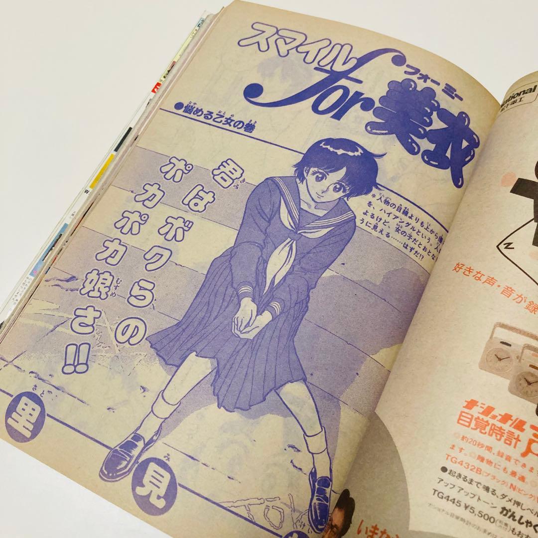 美品✳️『週刊少年サンデー 1987年17号』 新連載 あだち充『ラフ