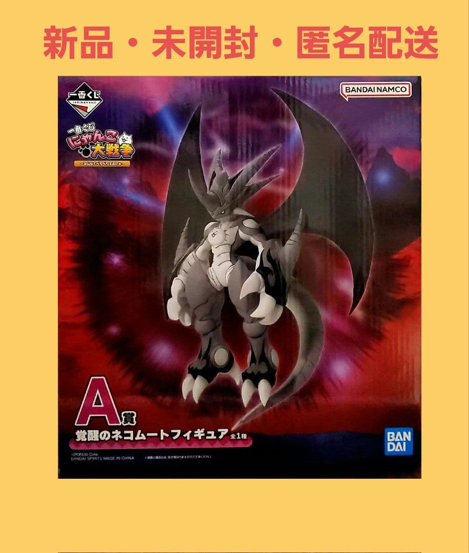一番くじ にゃんこ大戦争 A賞 覚醒のネコムート フィギュア にゃんこ大戦争一番くじA賞 覚醒のネコムートフィギュア - メルカリ