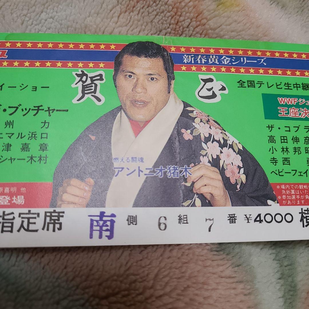 新日本プロレス チケット 半券 - メルカリ
