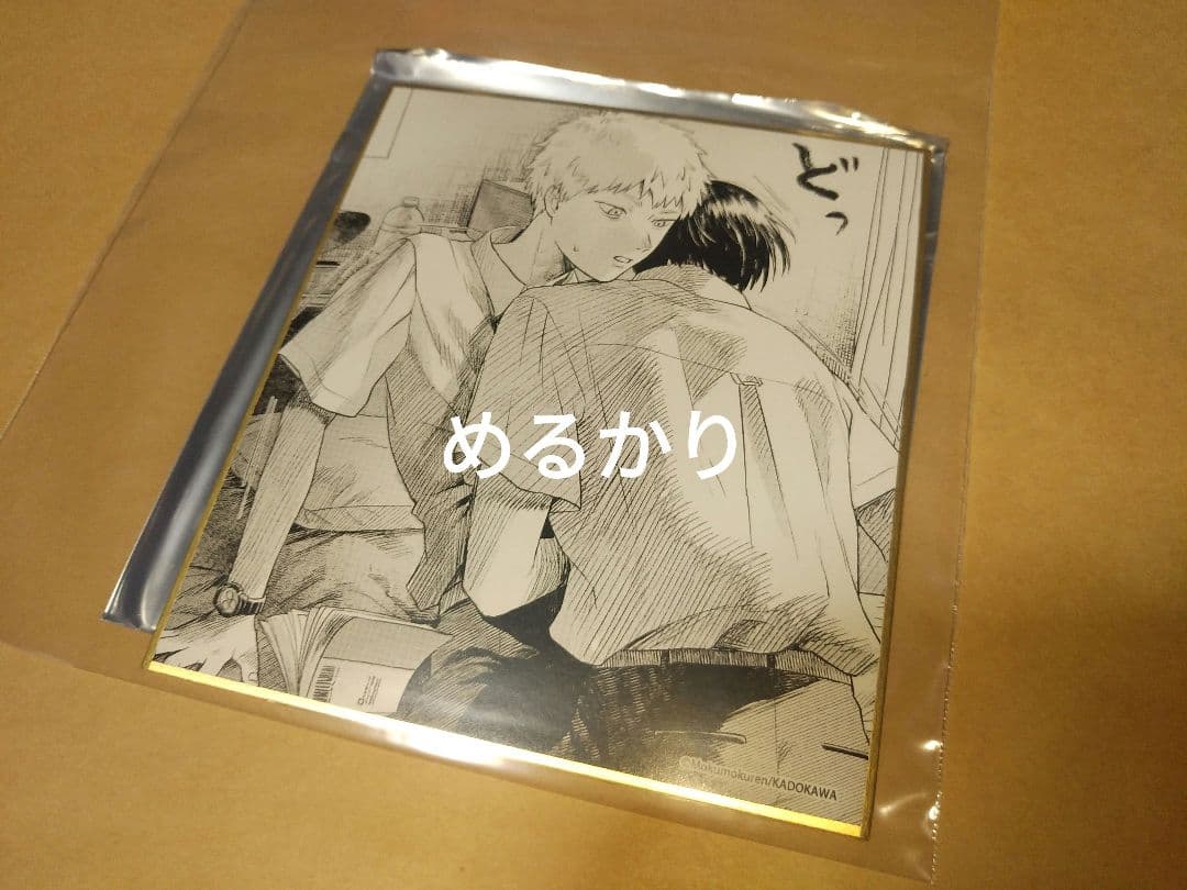 き】光が死んだ夏　ジュンク堂　トレーディングミニ色紙　よしき　ヒカル　光 光が死んだ夏」トレーディングミニ色紙PACK: グッズ・文具 | カドスト