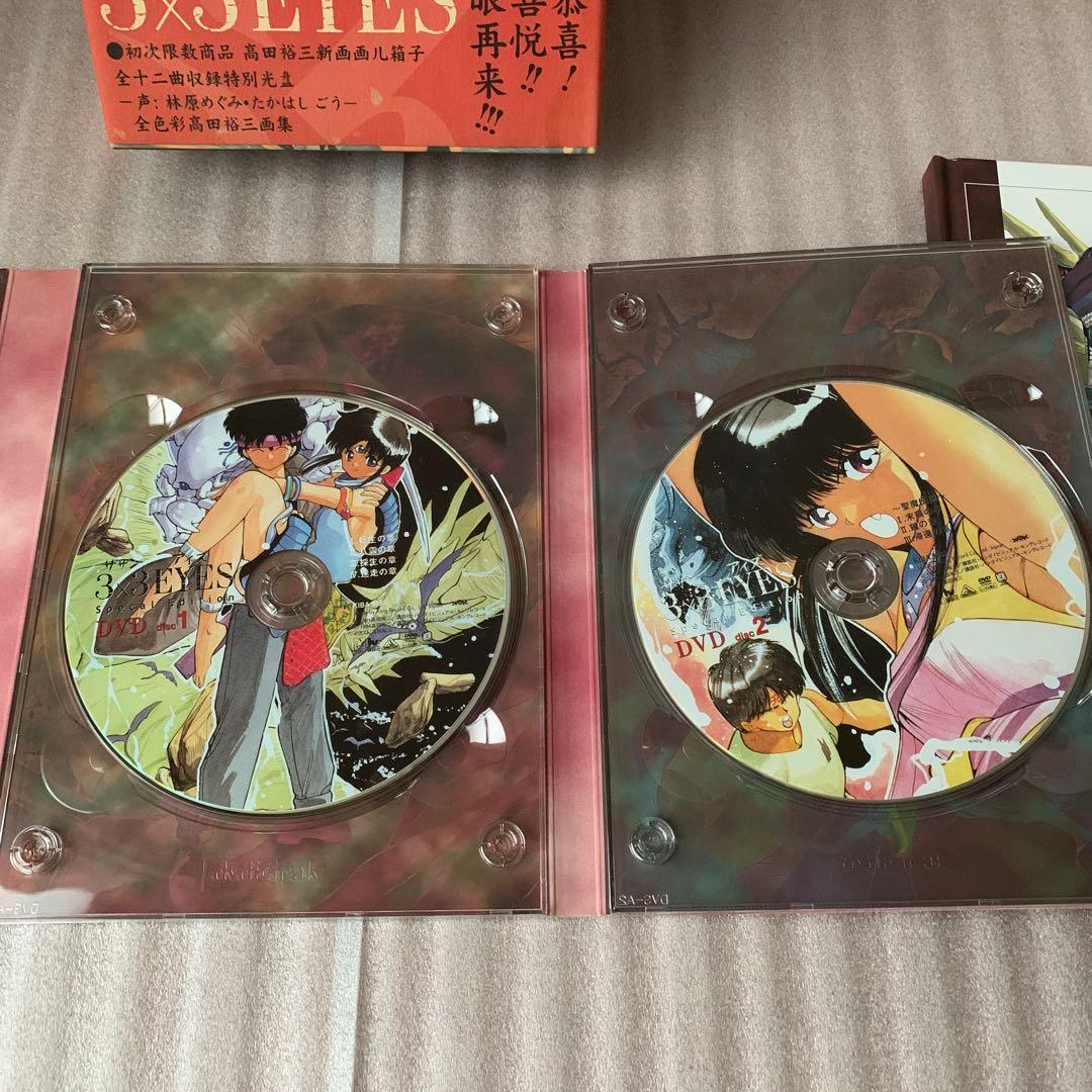 【美品】3×3EYES DVD special edition〈初回限定生産版〉