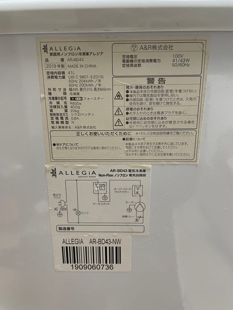 【美品】アレジア冷凍庫小型上開き41Lスリム　常に音は静かです
