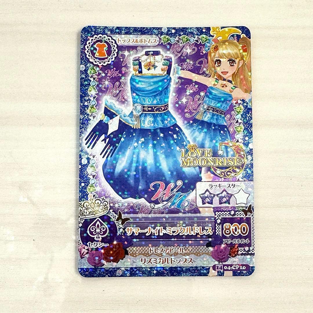 アイカツカード サマーナイトミラクルドレス 04-CP10 1点 - メルカリ