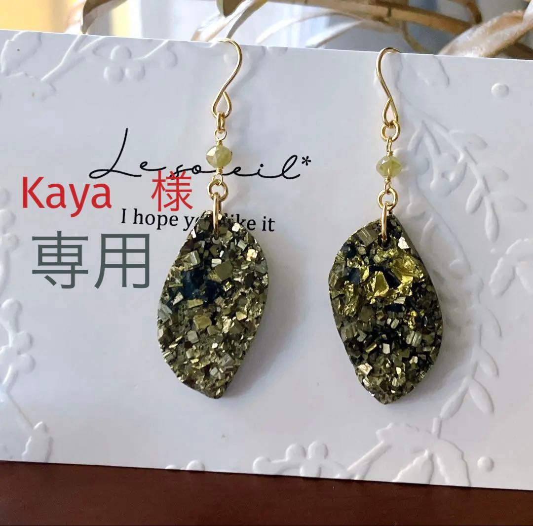 Kaya◆一点物✧パイライト×グレーイエローダイヤモンドピアス✧14kgf パイライト (12面体) 原石ピアス / イヤリング 【金具選択可 石