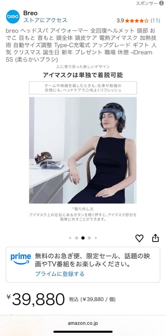 breo iDream 5S アイマッサージャー グレー