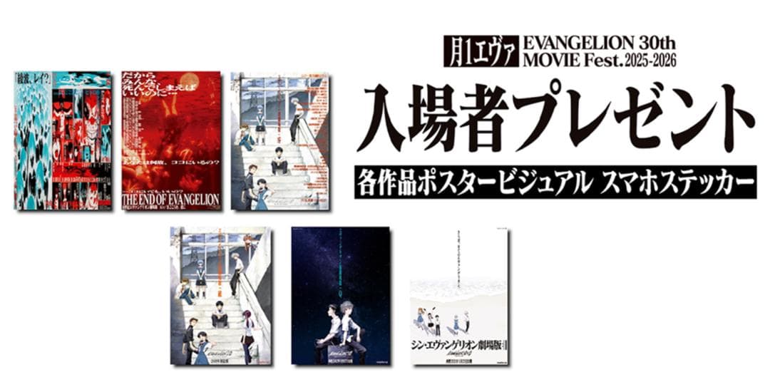月1エヴァ 入場特典 6枚セット ステッカー 全種コンプリート