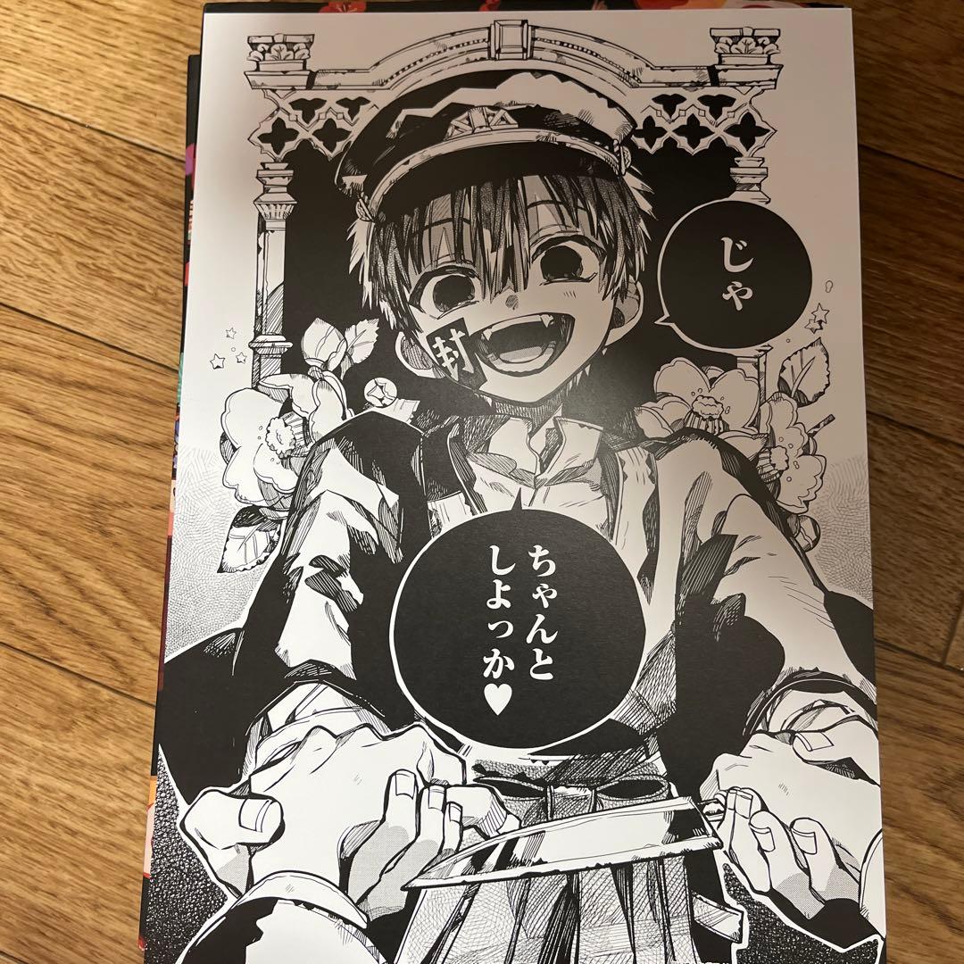 地縛少年花子くん 画集 1 2まとめ売り 特典 おまけ付き - メルカリ