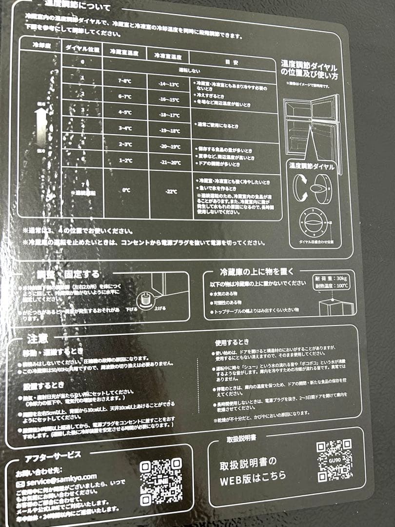 SAMKYO 冷蔵庫 GU90 全国送料無料