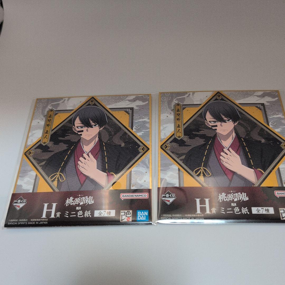 一番くじ 桃源暗鬼 弐 無陀野無人 H賞 ミニ色紙 2枚 - メルカリ