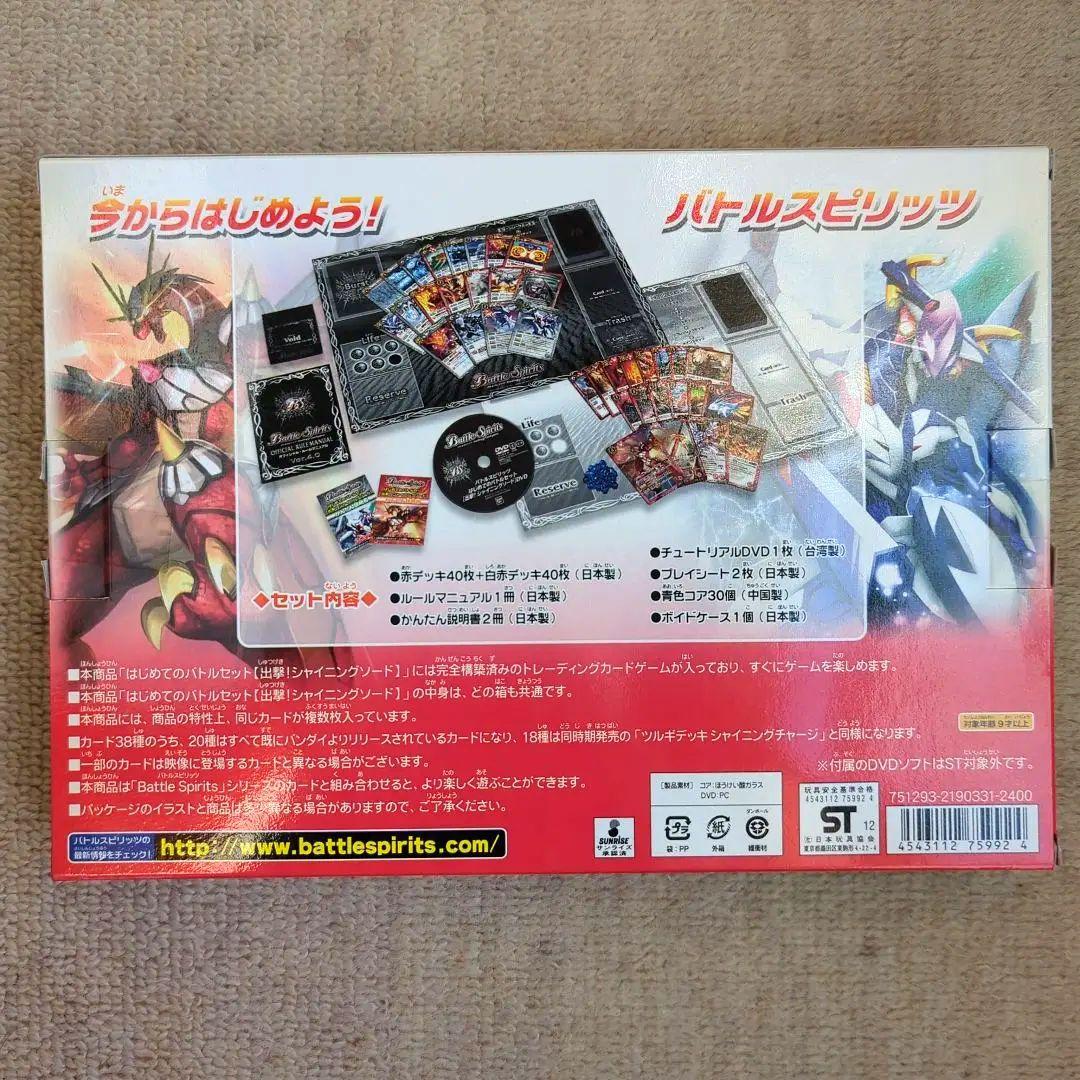 バトルスピリッツ 出撃！シャイニング ソード SD12 セット 未開封