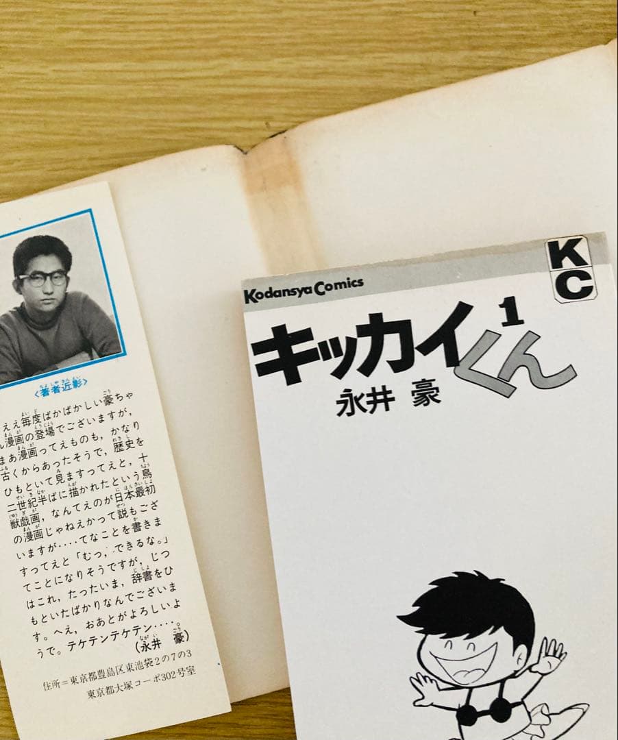 値下げ中！永井豪名作❣️全巻初版「キッカイくん」KCコミックス・当時