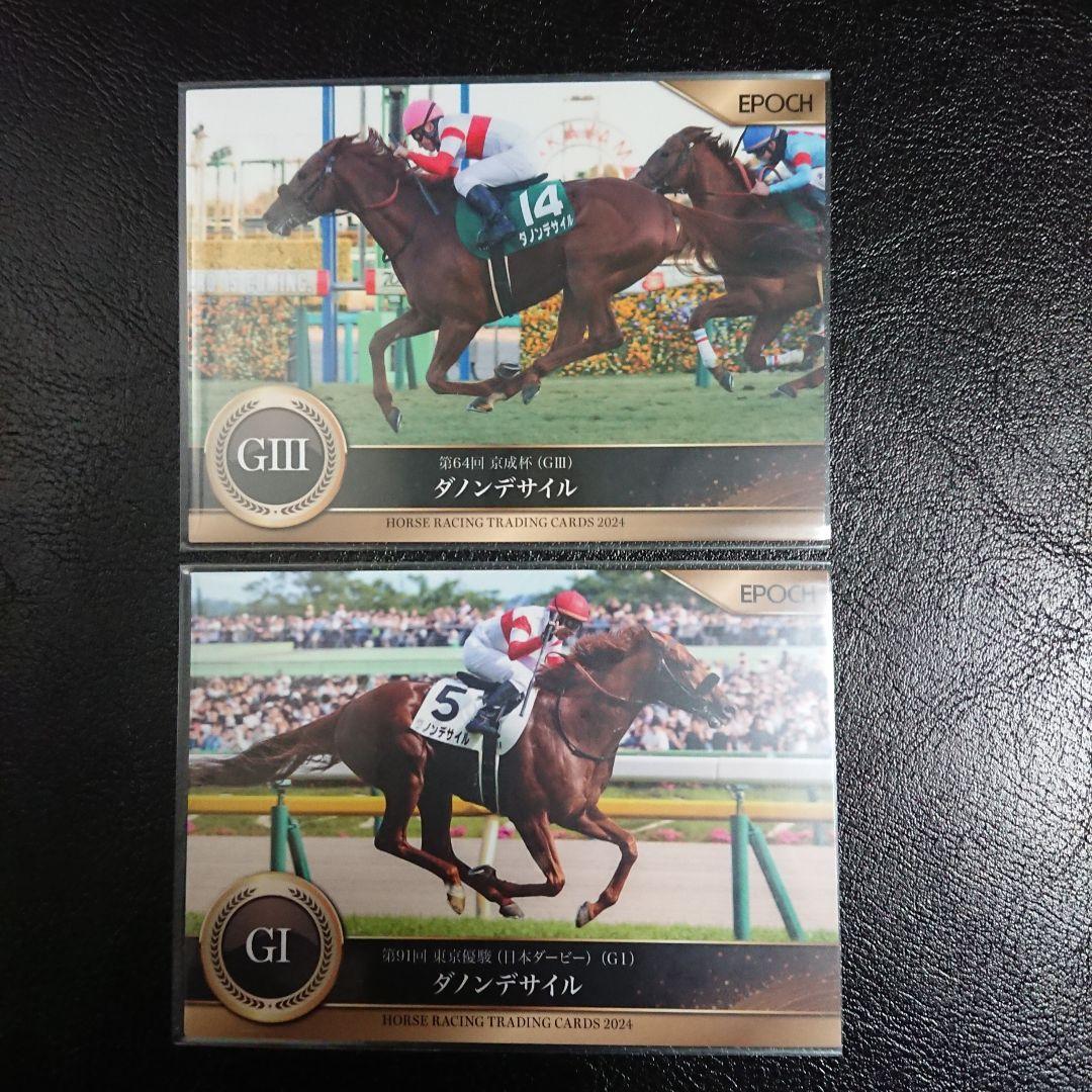 ダノンデサイル エポック ホースレーシングトレーディングカード