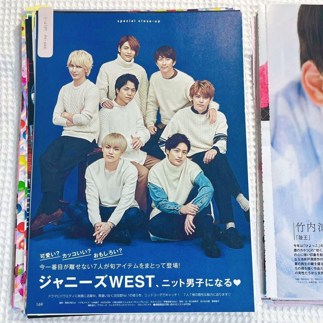 WEST. 雑誌切り抜き ② 2017年 計56冊 まとめ売り 大量 - メルカリ