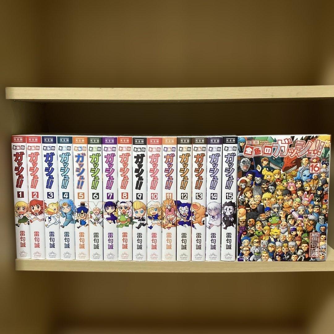 美品❗️全巻初版❗️送料無料❗️金色のガッシュ！！完全版 全巻1〜16巻 雷句誠 新品 / 金色のガッシュ!! 完全版 (1-16巻) + 金色のガッシュ!!2 (1-6巻