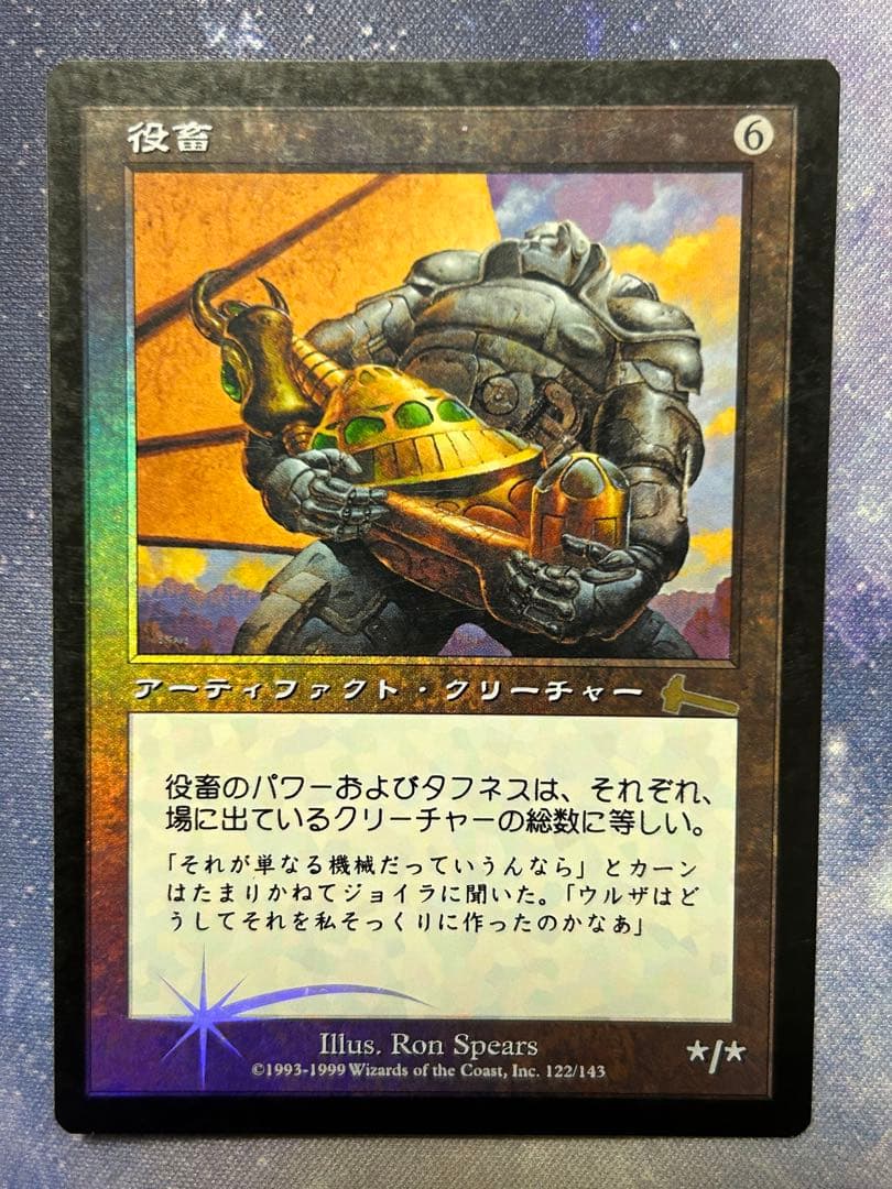 MTG 役畜 日本語 foil - メルカリ
