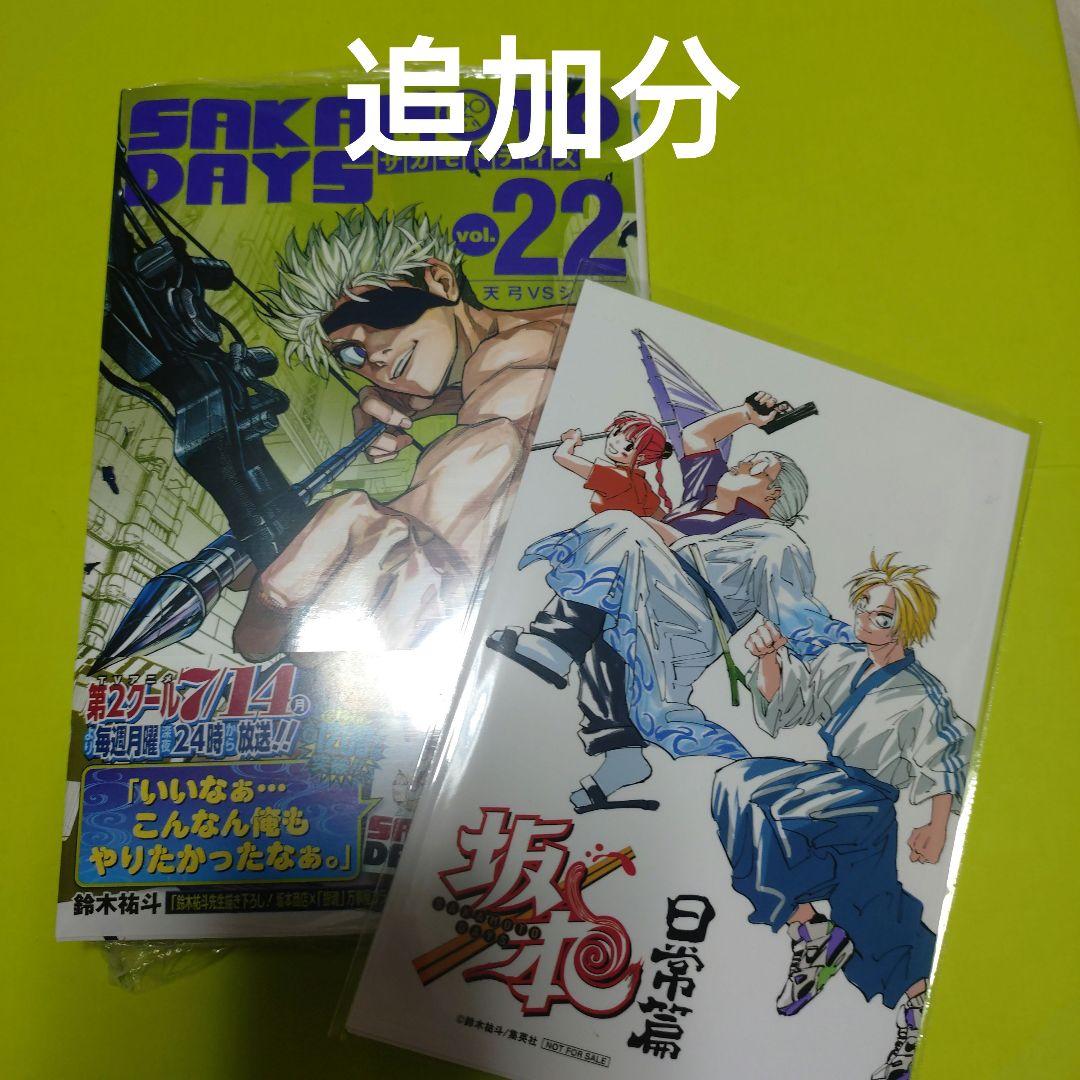 ③特典25点 サカモトデイズ 全巻(1〜23巻) 初版 帯付 新品(2〜23巻