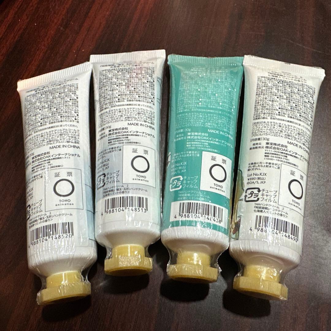 呪術廻戦 ハンドクリーム 4本セット - メルカリ