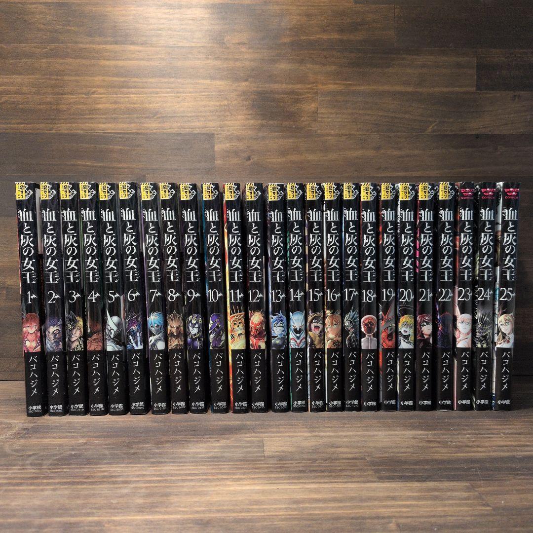血と灰の女王 全巻セット 1-25巻 - メルカリ
