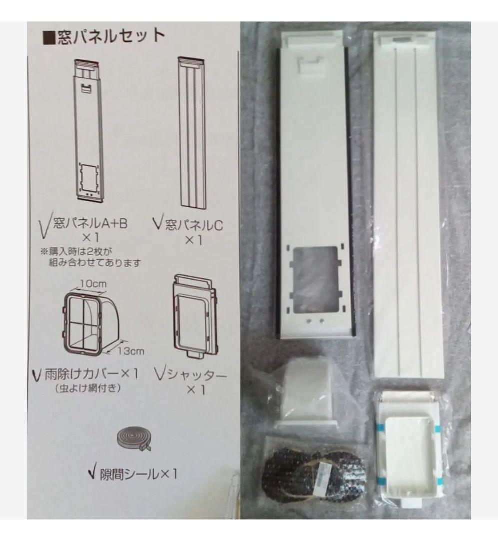 アイリスオーヤマ　IPP-2222G　ポータブルクーラー の 付属品　窓パネル他