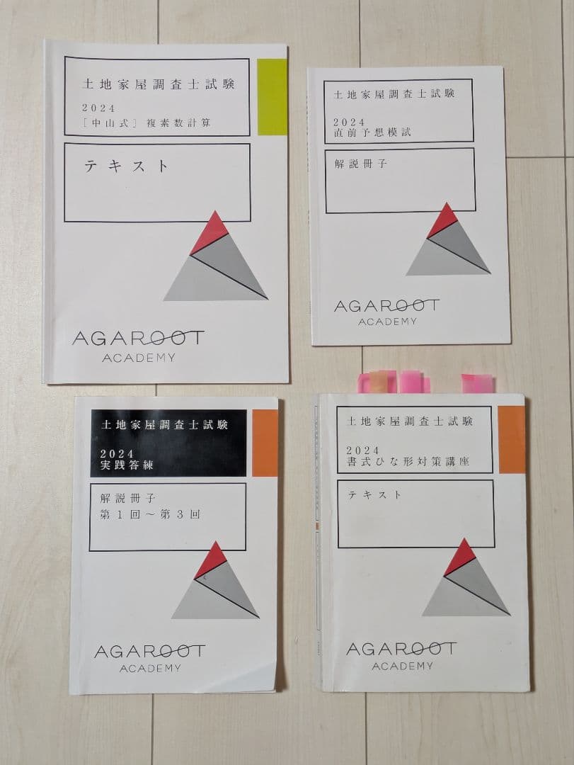 くりくり坊主様専用 土地家屋調査士試験 一発合格カリキュラム（電卓付