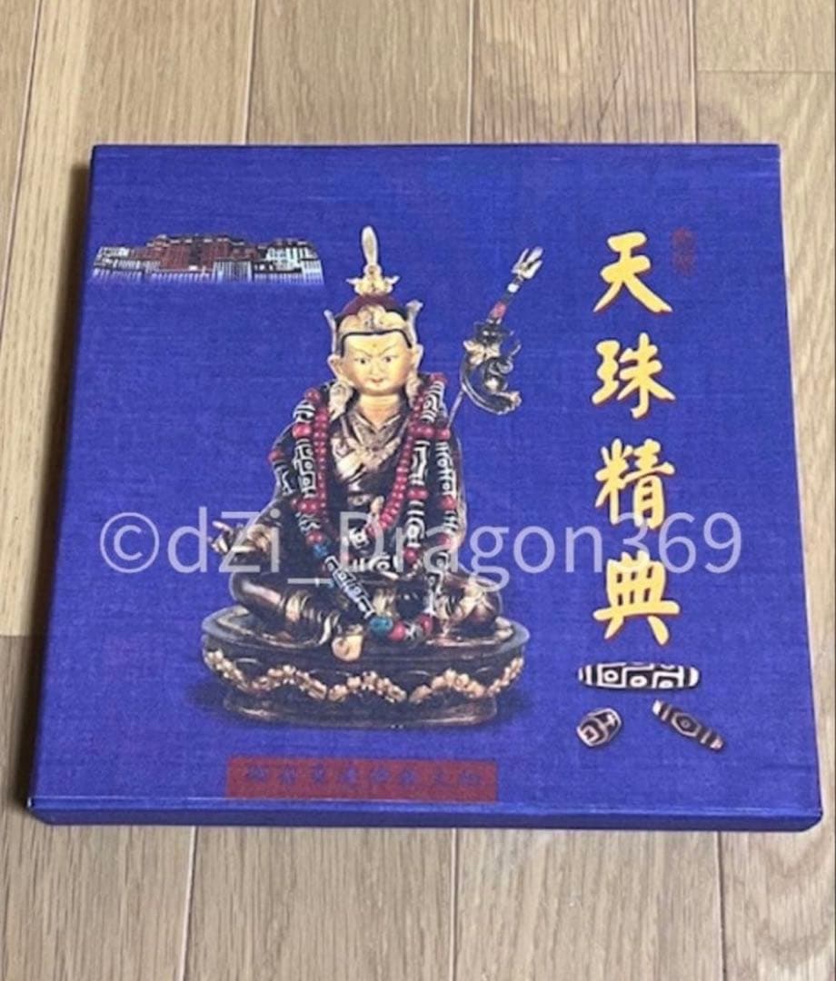 【一点限り／ 超入手困難 】『天珠精典』 天珠（dZi）の本 一点限り／ 入手困難 】中国刊行 天珠（dZi）の本