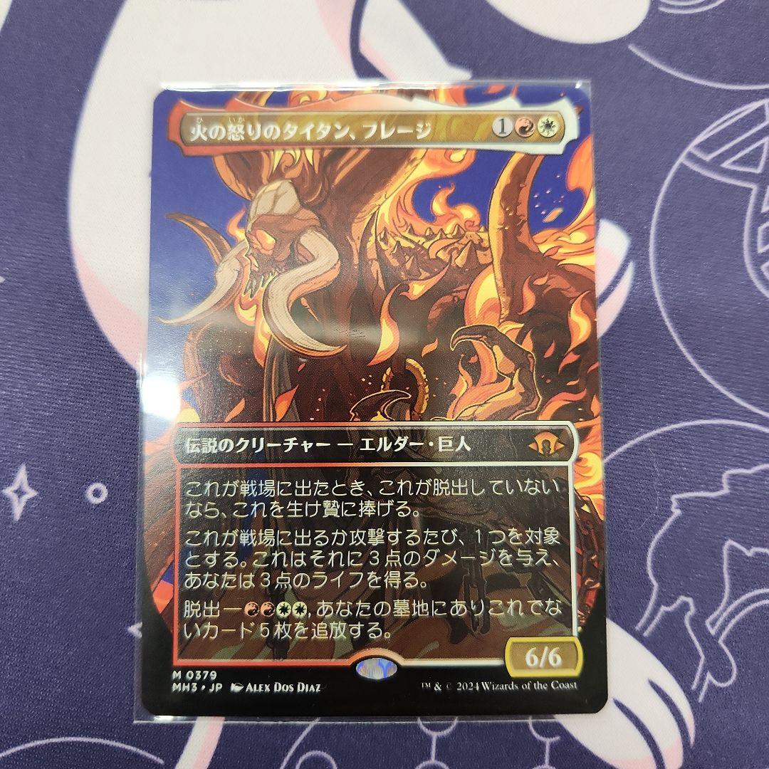 MTG 火の怒りのタイタン、フレージ3枚セット