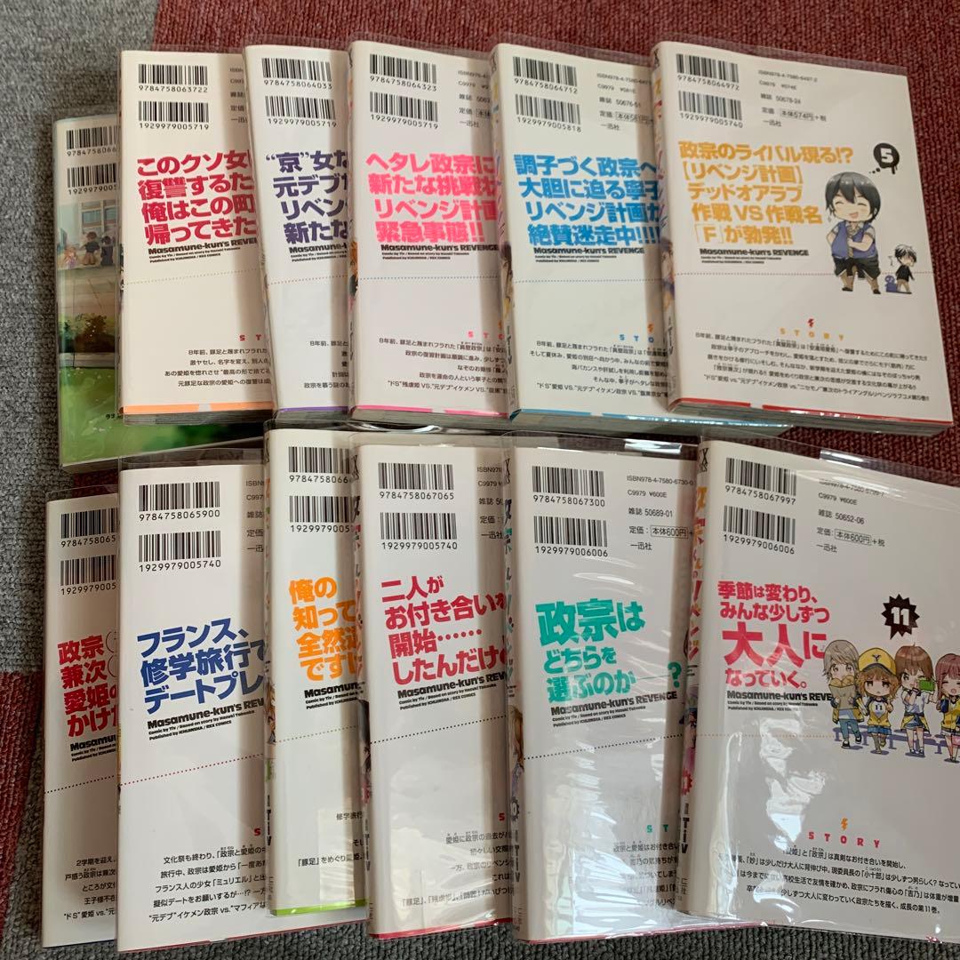 政宗くんのリベンジ 全巻完結セット 12冊セット - メルカリ