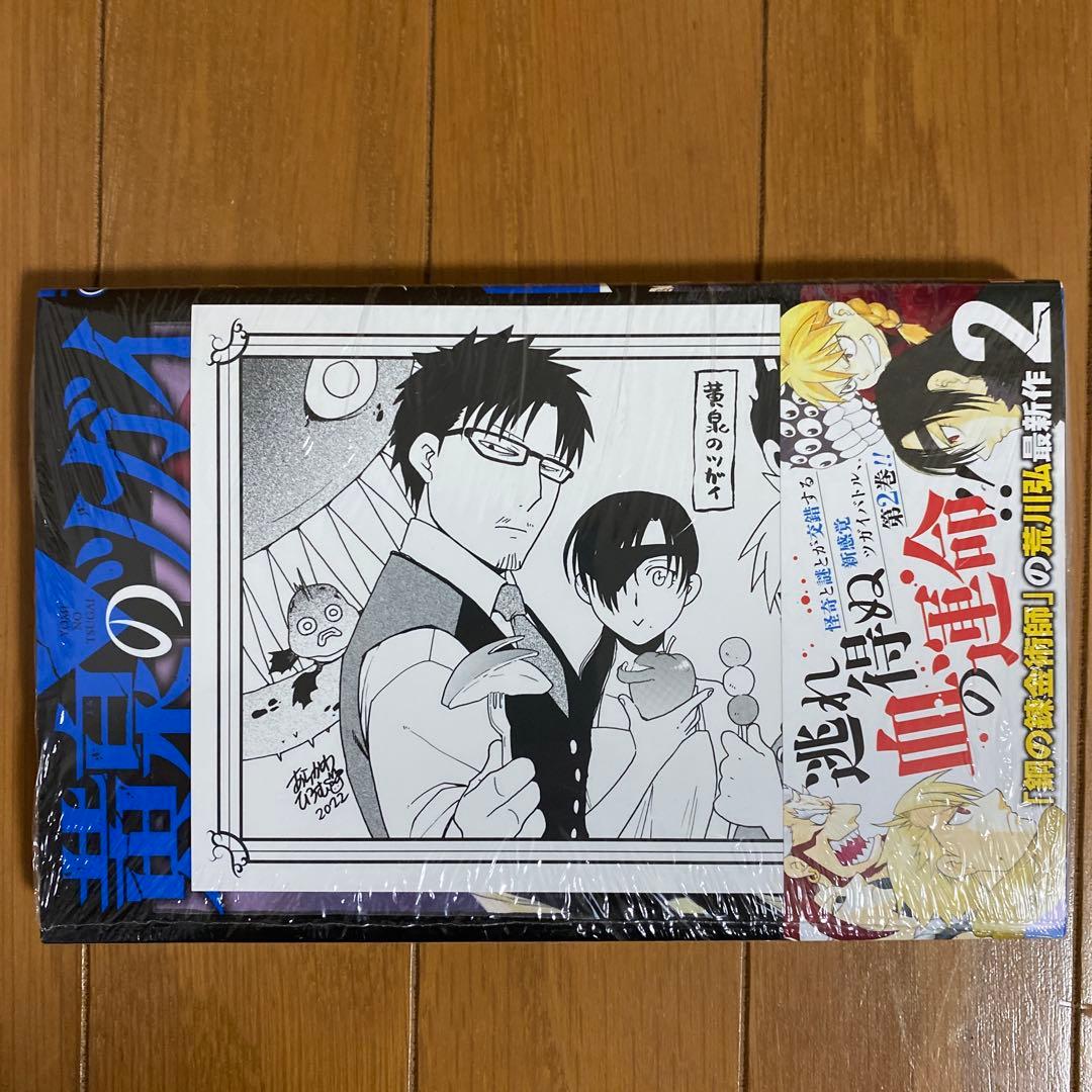 全巻初版未開封】 B 黄泉のツガイ 1巻〜11巻【TSUTAYA・先着順特典