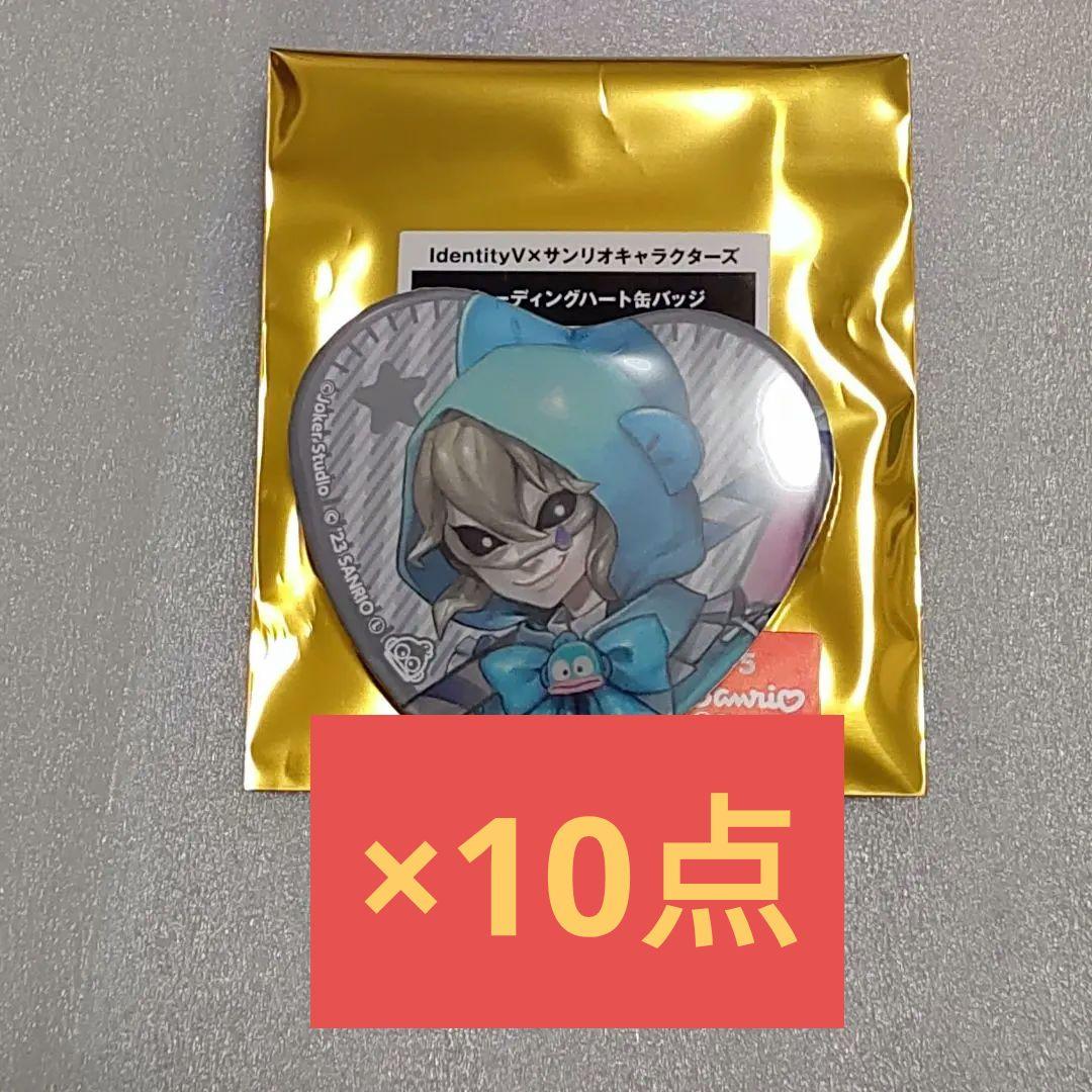 IdentityV　Sanrio　ハート缶バッジ　夜の番人　サンリオ　第五人格 IdentityV 第五人格×サンリオキャラクターズ_トレーディングハート缶