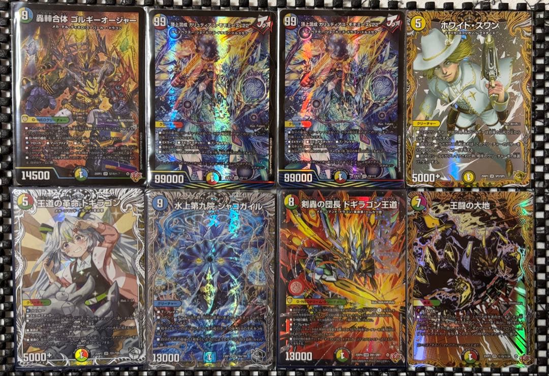 デュエルマスターズ ドギラゴン王道、王闘の大地、シャコガイル 他全17