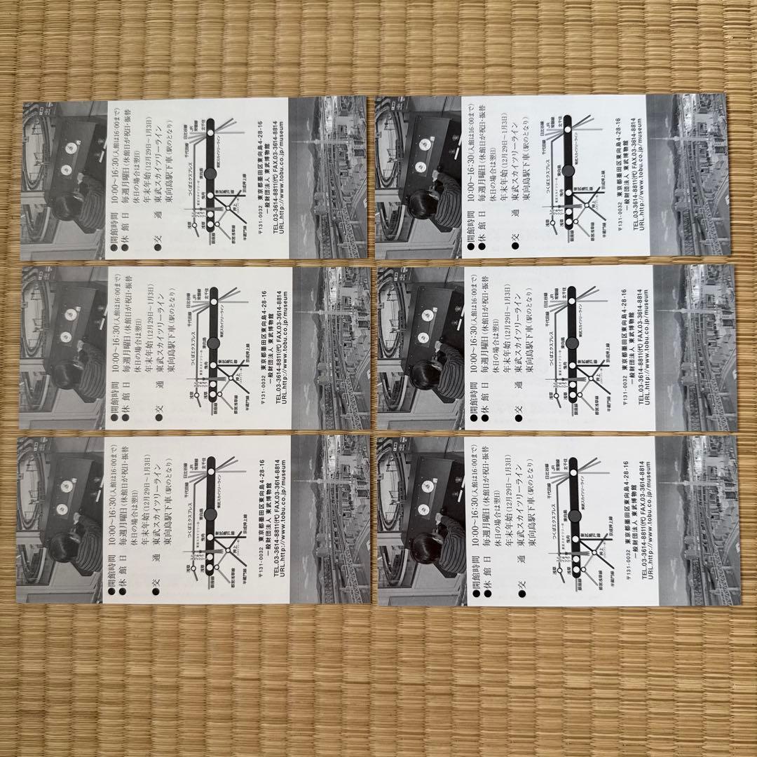 希少】東武鉄道博物館ご招待券6 枚＋オリジナルチケットファイル