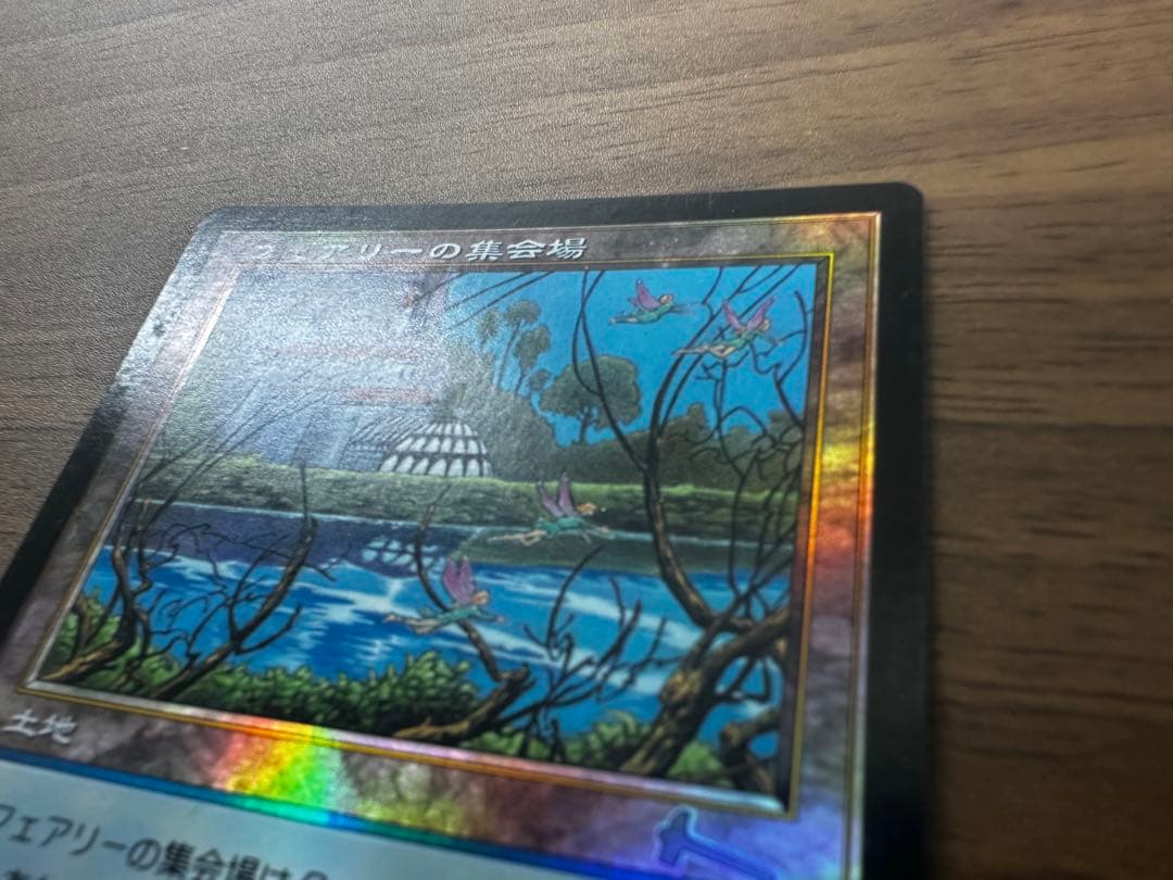 MTG フェアリーの集会場 foil 【ULG】日本語版MTG フェアリーの集会場