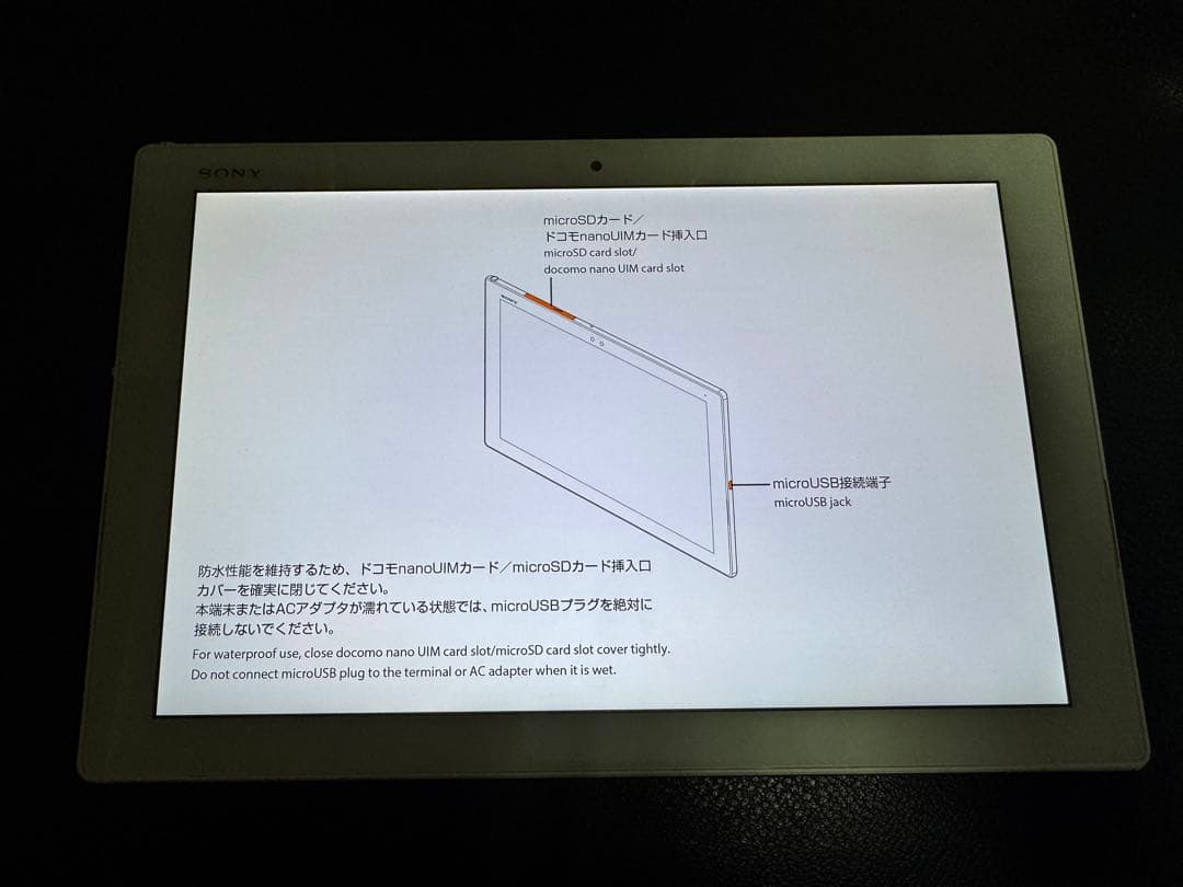 Xperia Z4 SO-05G タブレット docomo